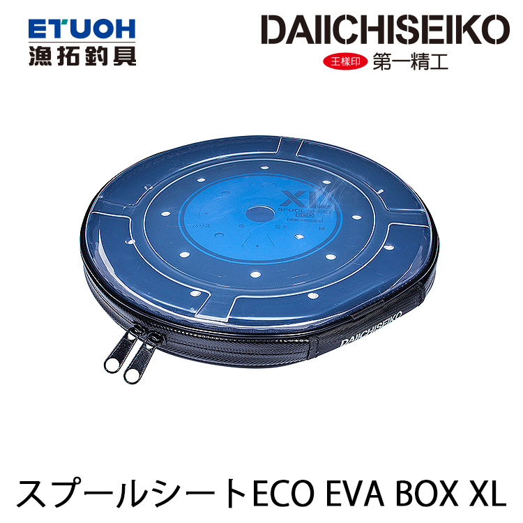 第一精工 スプールシートECO EVA BOX #XL [仕掛卷包]
